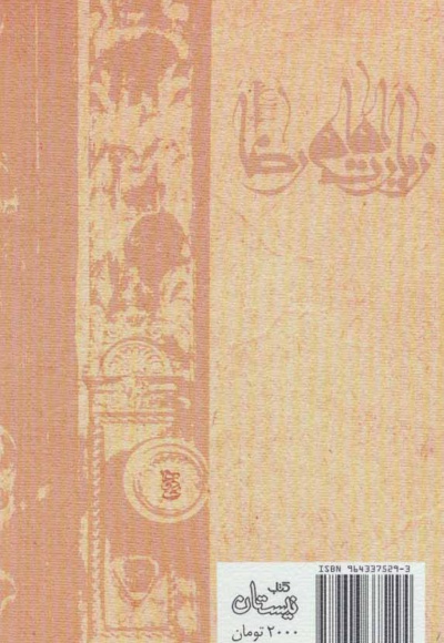 زیارت امام رضا (ع)